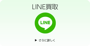 レトロゲームのLINE買取ページはこちら