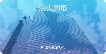 レトロゲームの法人買取ページはこちら