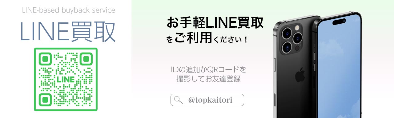 レトロゲームのLINE買取査定はこちら