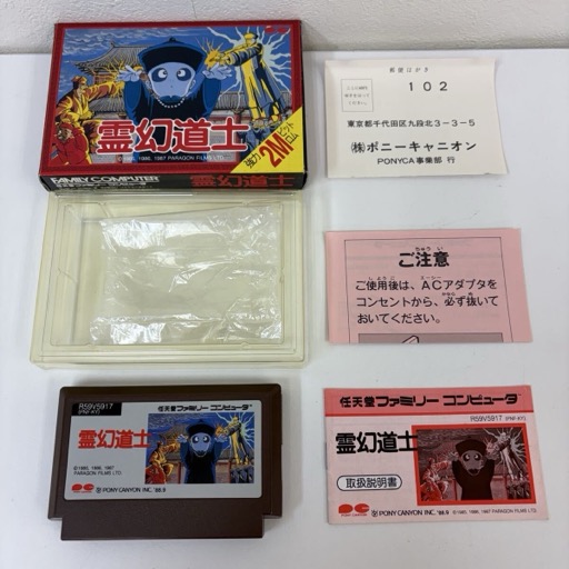 ポニーキャニオン 霊幻道士 ファミコン ソフト アクションゲーム